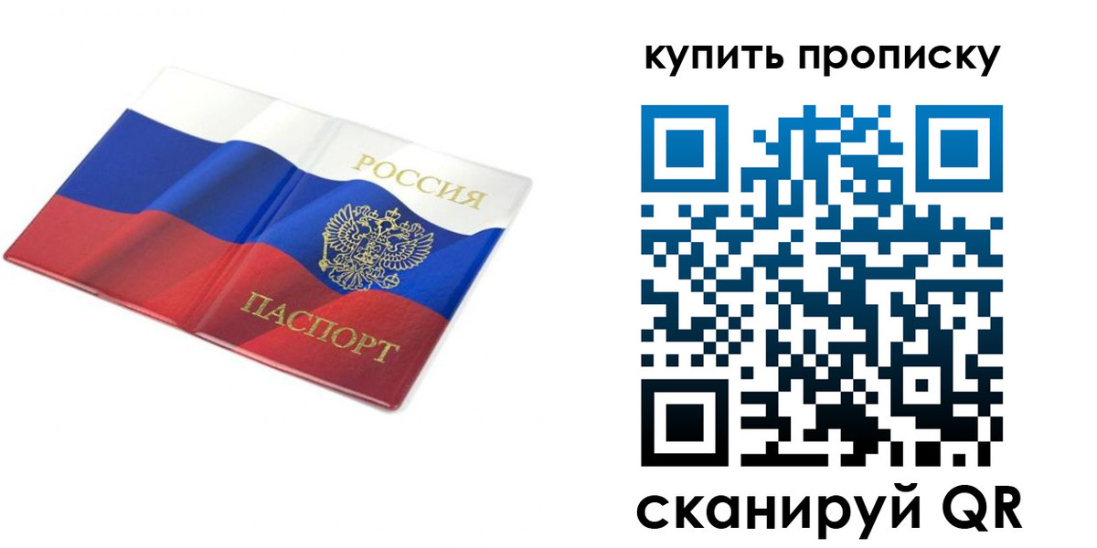 временная регистрация купить в Рыбном