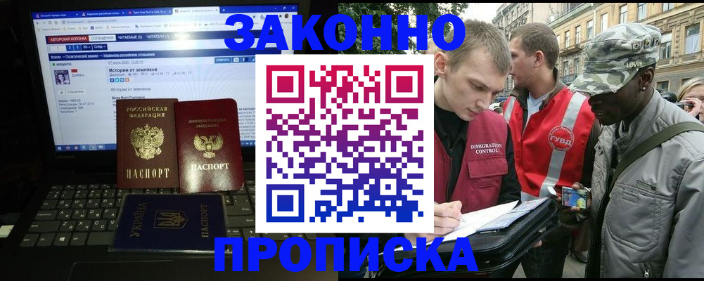 прописка законно в Рыбном