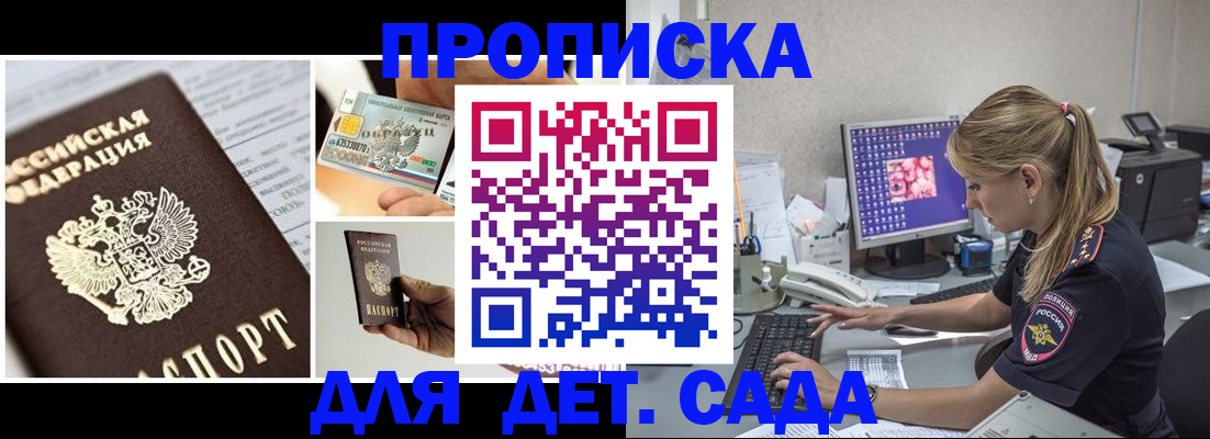 прописка в квартире в Рыбном