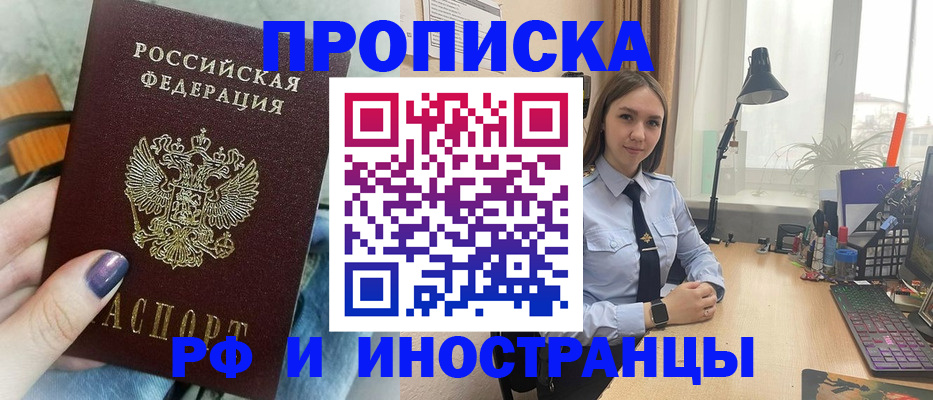 прописка законно в Рыбном