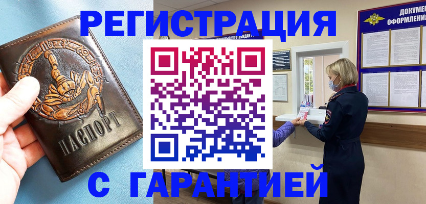 прописка для военкомата в Рыбном