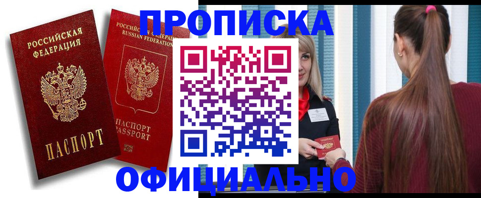 прописка для кредита в Рыбном