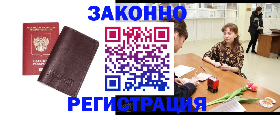 прописка для работы в Рыбном