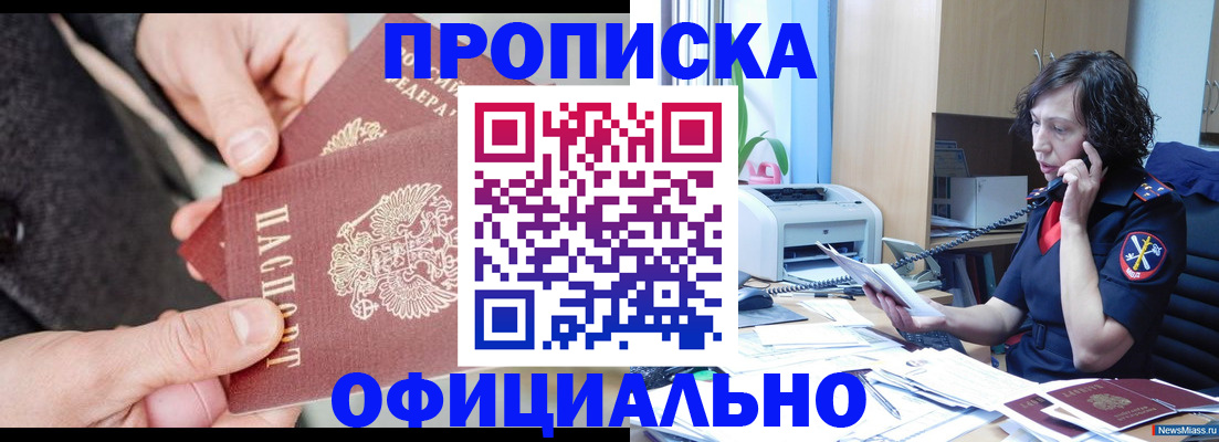 прописка иностранных граждан в Рыбном