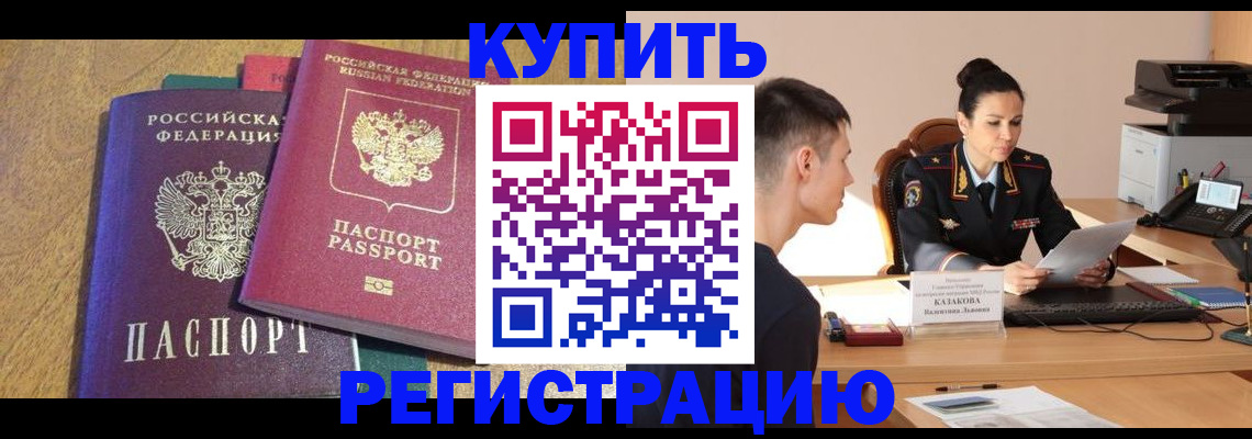 прописка для кредита в Рыбном