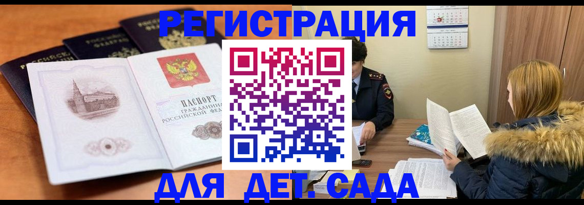 временная прописка в Рыбном